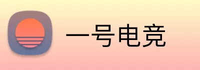 一号电竞 logo